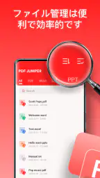 PDF Jumper & ドキュメントリーダー screenshot