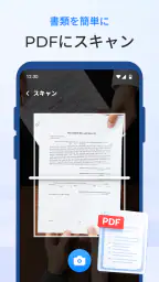 PDF： スキャン＆変換 screenshot