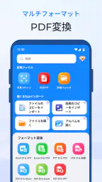 PDF： スキャン＆変換 screenshot