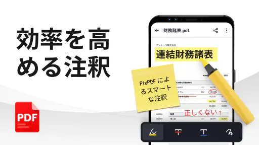 PDF リーダー - PixPDF screenshot