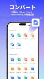 PDFelement-PDF編集＆閲覧 screenshot