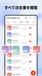 PDFビューアプロ - PDF の閲覧、編集 screenshot
