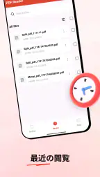 PDFリーダー ・ PDFビューアー screenshot
