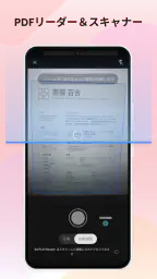 PDFリーダー - PDFビューアー ・ドキュメントリーダー screenshot