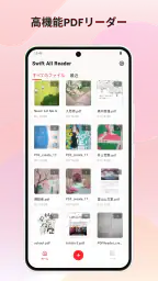 PDFリーダー - PDFビューアー ・ドキュメントリーダー screenshot