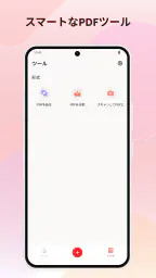 PDFリーダー - PDFビューアー ・ドキュメントリーダー screenshot