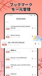 PDFリーダー - PDFビューアー ・管理 screenshot