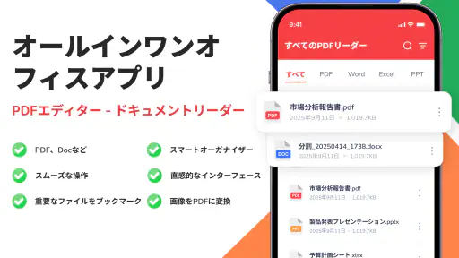 PDFリーダー - ドキュメントビューア screenshot