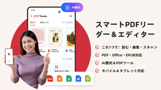 PDFリーダー – リーダー＆エディター screenshot
