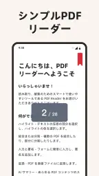 PDFリーダー – リーダー＆エディター screenshot