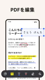 PDFリーダー – リーダー＆エディター screenshot