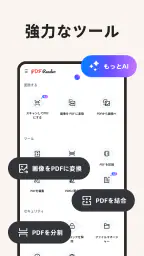 PDFリーダー – リーダー＆エディター screenshot