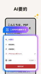 PDFリーダー – リーダー＆エディター screenshot