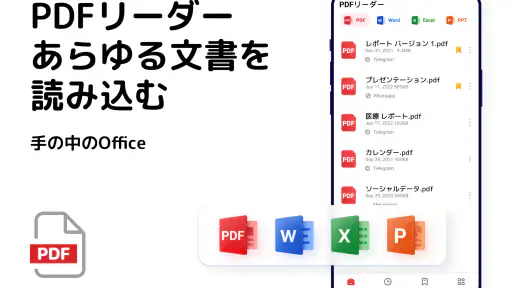 PDF リーダー - PDFビューアー、PDF screenshot