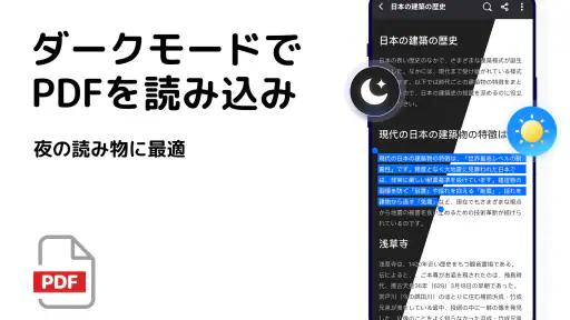 PDF リーダー - PDFビューアー、PDF screenshot