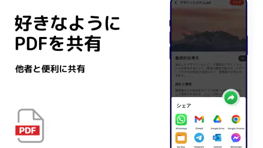 PDF リーダー - PDFビューアー、PDF screenshot