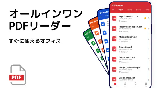 PDF リーダー - PDFビューアー、PDF screenshot