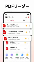 PDFリーダー・編集・スキャン・OCR screenshot