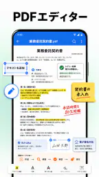 PDFリーダー・編集・スキャン・OCR screenshot