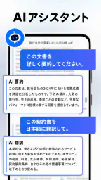 PDFリーダー・編集・スキャン・OCR screenshot