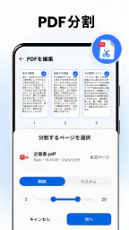 PDFリーダー・編集・スキャン・OCR screenshot