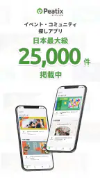 Peatix(ピーティックス) screenshot