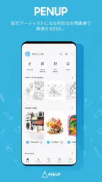 PENUP–描画共有SNS screenshot