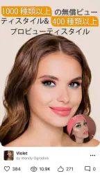 Perfect365: 高性能メーキャップ ソフト screenshot