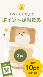 PETEMO - ペテモの公式アプリ screenshot