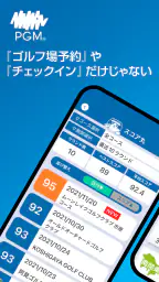 PGMアプリ screenshot