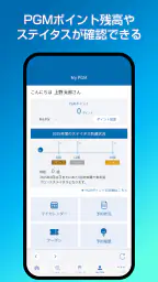 PGMアプリ screenshot