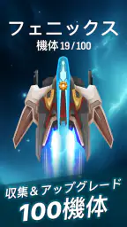 Phoenix 2 screenshot