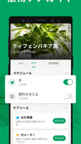 PictureThis：撮ったら 1秒でわかる 植物図鑑 screenshot
