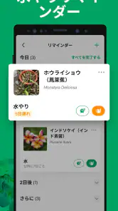 PictureThis：撮ったら 1秒でわかる 植物図鑑 screenshot