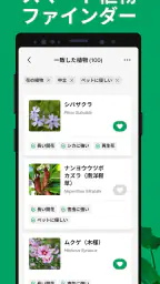 PictureThis：撮ったら 1秒でわかる 植物図鑑 screenshot