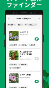 PictureThis：撮ったら 1秒でわかる 植物図鑑 screenshot