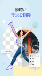 PicWish: AI写真加工&画像編集 screenshot