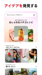 Pinterest（ピンタレスト） screenshot