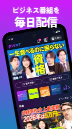 PIVOT - ビジネス映像メディア screenshot