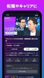 PIVOT - ビジネス映像メディア screenshot