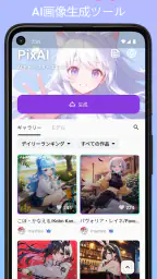 PixAI:AIアニメアートジェネレーター screenshot