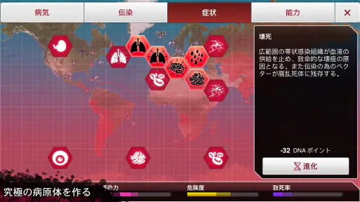 Plague Inc. -伝染病株式会社- screenshot