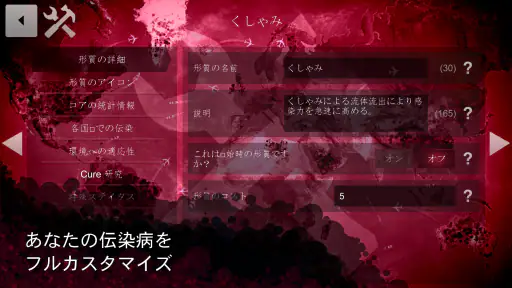 Plague Inc 伝染病株式会社：シナリオクリエイター screenshot