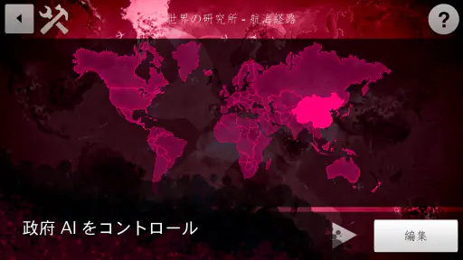 Plague Inc 伝染病株式会社：シナリオクリエイター screenshot