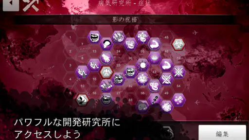 Plague Inc 伝染病株式会社：シナリオクリエイター screenshot