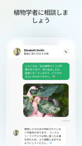 PlantApp - 植物判定アプリ screenshot