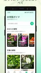 Plant Parent - 私のケアガイド screenshot
