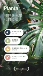 Planta：植物の手入れと水やりガイド、園芸と庭造りのコツ screenshot