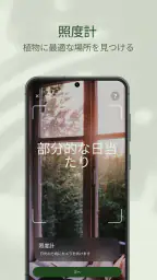 Planta：植物の手入れと水やりガイド、園芸と庭造りのコツ screenshot