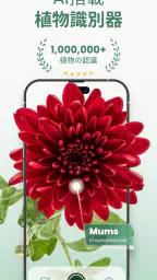 Plantify : 植物 識別 ケア, 花図鑑 screenshot